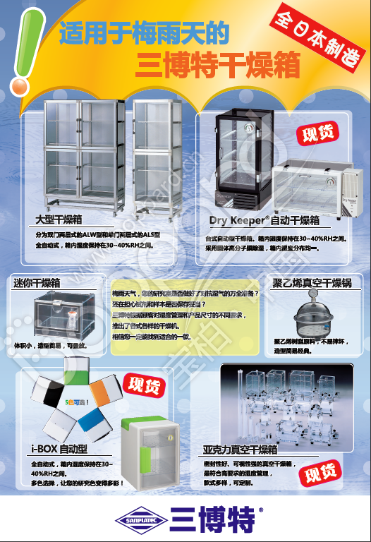 i-BOX（自动型/非自动型）                  桌上干燥箱i-BOX