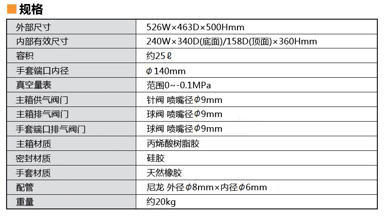紧凑型真空手套箱VG-C型