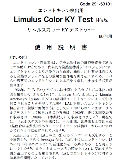 鲎试剂LAL Color KY 系列                  Limulus Color KY Series