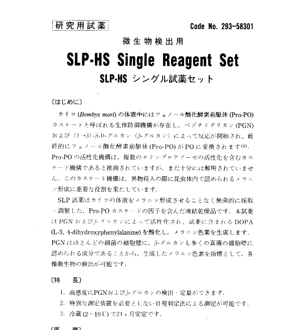 SLP肽聚糖检测试剂                  SLP Reagent Set
