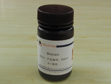 Beyozol (总RNA抽提试剂)(R0011)