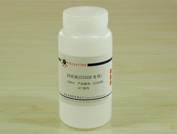 封闭液(D3308专用)(D3308B)