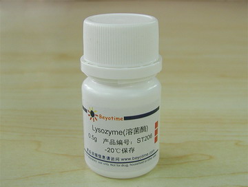 Lysozyme/溶菌酶(>20KU/mg)(ST206)