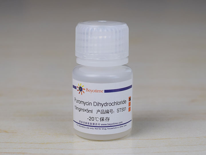 Puromycin Dihydrochloride (嘌呤霉素)(ST551-50mg)