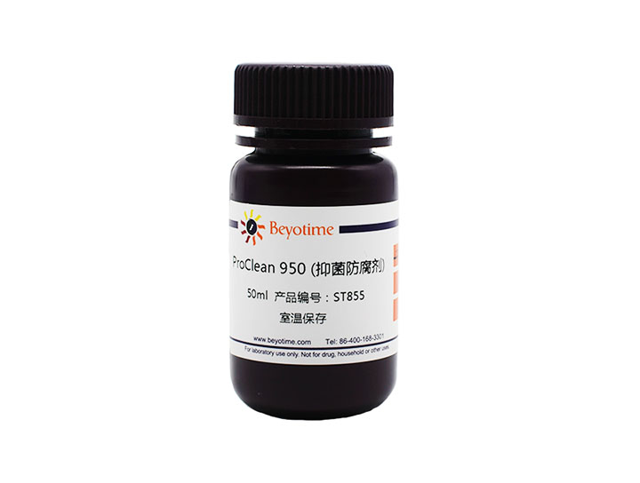ProClean 950(抑菌防腐剂)(ST855-50ml)