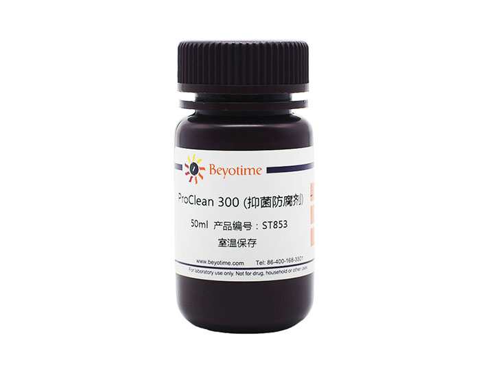 ProClean 300(抑菌防腐剂)(ST853-50ml)