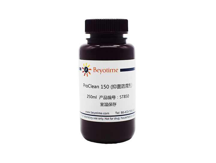 ProClean 150(抑菌防腐剂)(ST850-250ml)