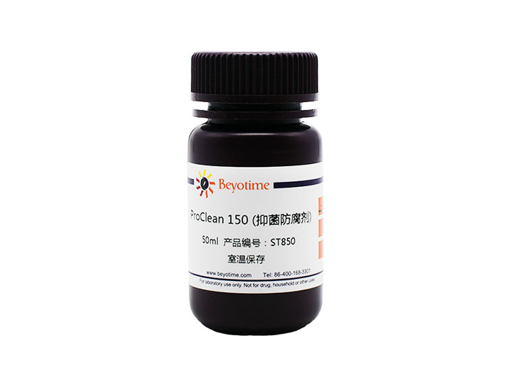 ProClean 150(抑菌防腐剂)(ST850-50ml)