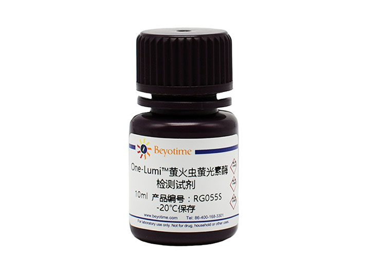 One-Lumi™萤火虫萤光素酶报告基因检测试剂盒(RG055S)