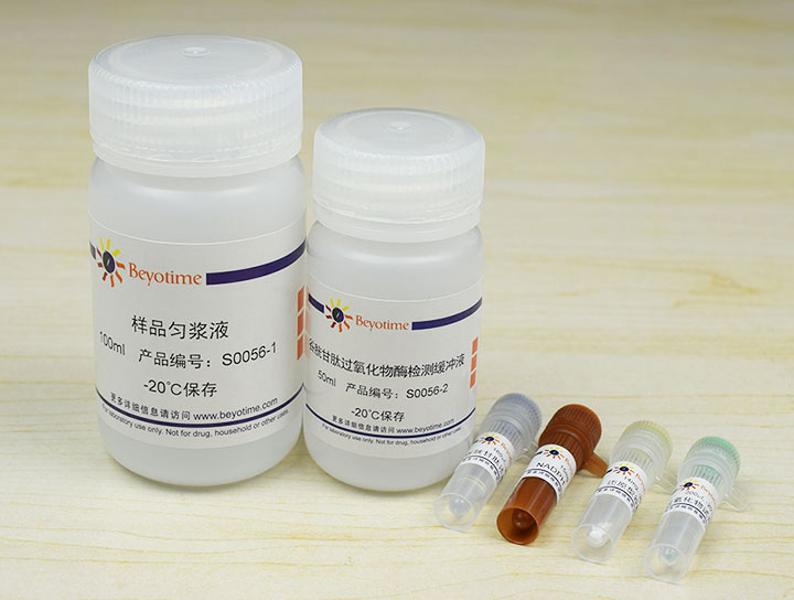 谷胱甘肽过氧化物酶检测试剂盒(S0056)