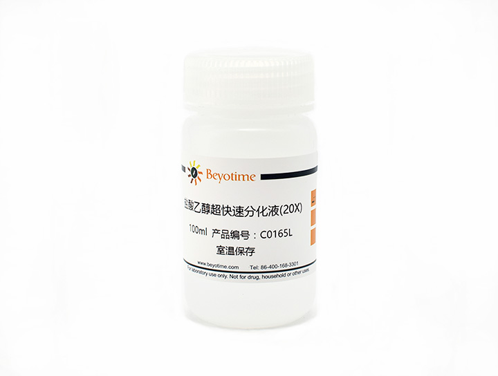 盐酸乙醇超快速分化液(20X)(C0165L)