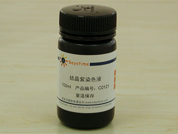 结晶紫染色液(C0121)