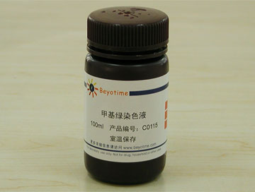 甲基绿染色液(C0115)