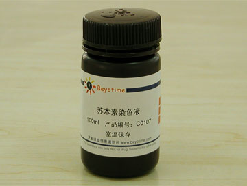 苏木素染色液(C0107)