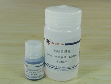 台盼蓝染色细胞存活率检测试剂盒(C0011)