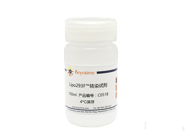 Lipo293F™转染试剂(C0518-100ml)