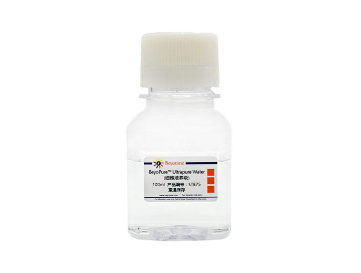 BeyoPure™ Ultrapure Water (细胞培养级)(ST875-100ml)