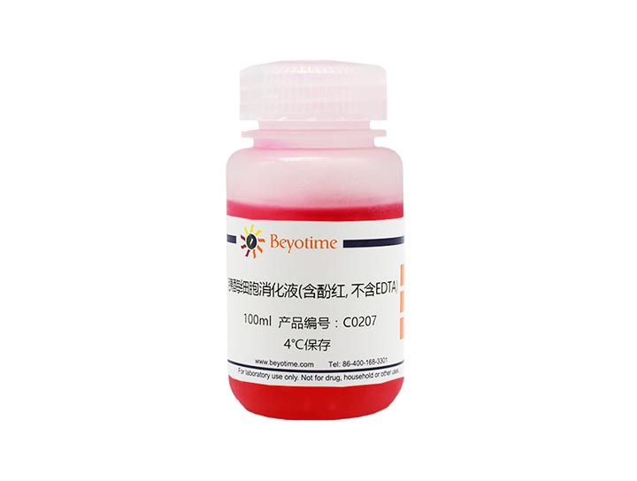 胰酶细胞消化液(0.25%胰酶, 含酚红, 不含EDTA)(C0207)