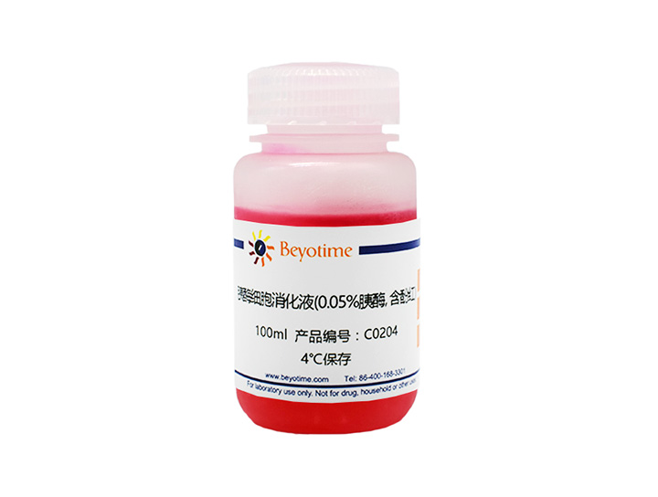 胰酶细胞消化液(0.05%胰酶, 含酚红)(C0204)