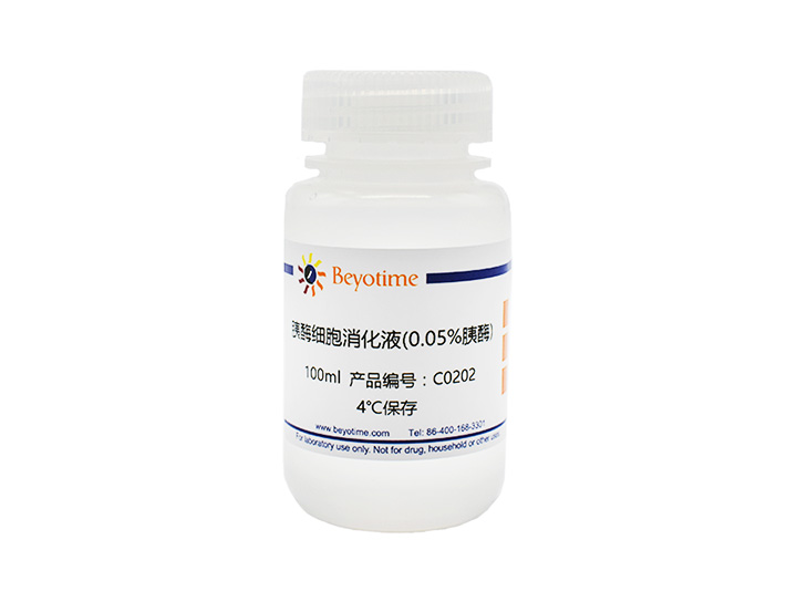 胰酶细胞消化液(0.05%胰酶)(C0202)