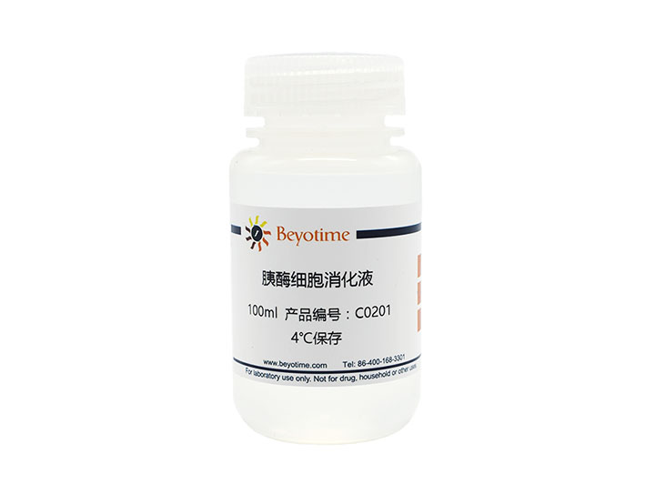 胰酶细胞消化液(0.25%胰酶)(C0201)