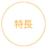 日本小野ORANGE系统-日本小野