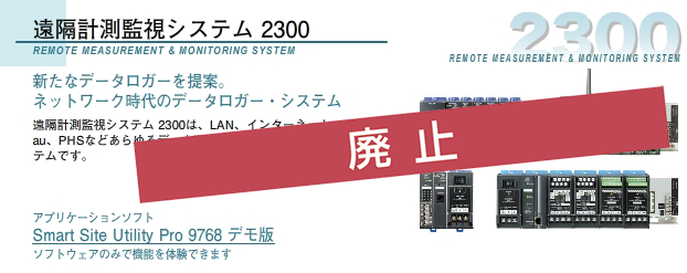 日本日置遥测系统2300-日本日置