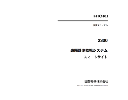 日本日置遥测系统2300-日本日置