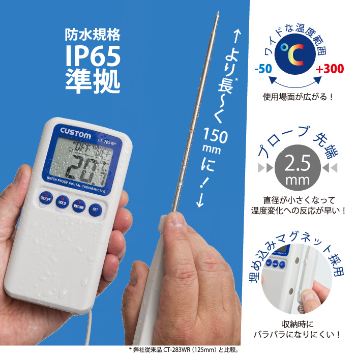日本东洋防水数字温度计CT-285WP-日本东洋
