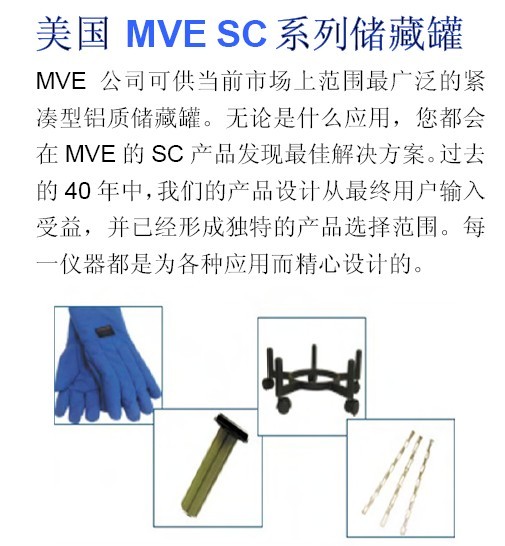美国MVE SC和XC系列液氮罐-液氮罐