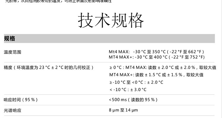 美国福禄克FLUKE仪器北京销售中心红外测温MT4MAX/MT4MAX+