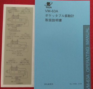 VM-63A/VM-63C测振仪日本理音（RION）