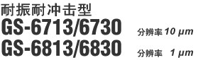 日本小野位移传感器计数器onosokki原装正品GS-6713/6730