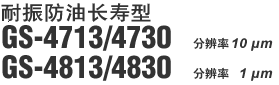 日本小野位移传感器计数器onosokki原装正品GS-4713/4730