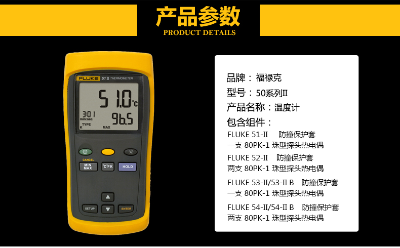 福禄克接触型测温仪FLUKE51-II/F51-2/F52-2F53-IIB/54-IIB