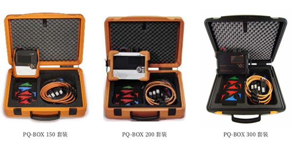PQ-BOX 300 便携式电能质量分析仪