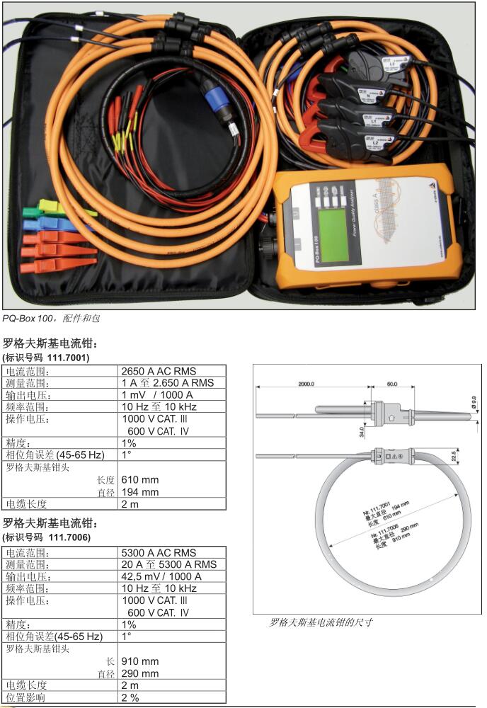 PQ-Box 100 电能质量分析仪