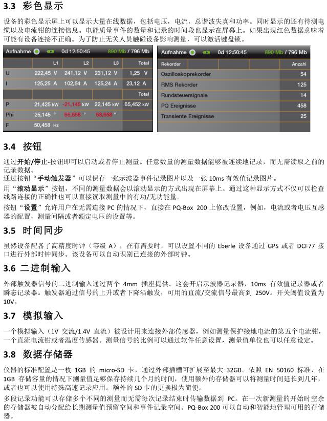 PQ-Box 200 电能质量分析仪