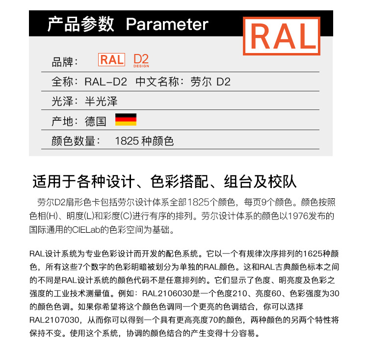 德国RAL劳尔色卡设计师版专用-配件RAL-D2