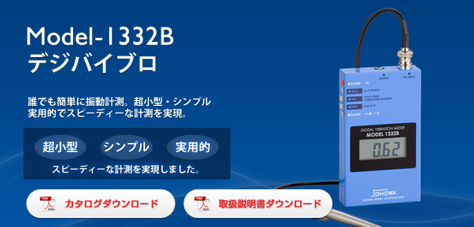 日本昭振动计1332B-日本昭和