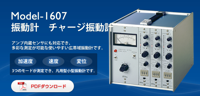 日本昭和振动计充电振动Model-1607A-日本昭和