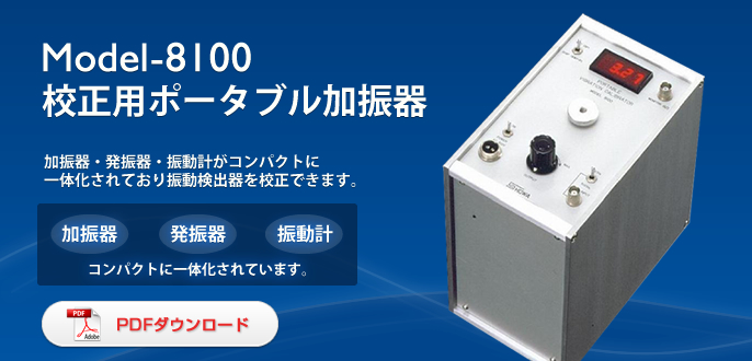 日本昭和便携式振动筛Model-8100-日本昭和