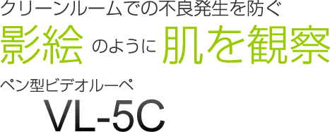 日本scalar视频放大镜VL-5C-日本scalar