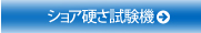 日本仲井洛氏硬度计NSS-3NR-A-日本仲井精机