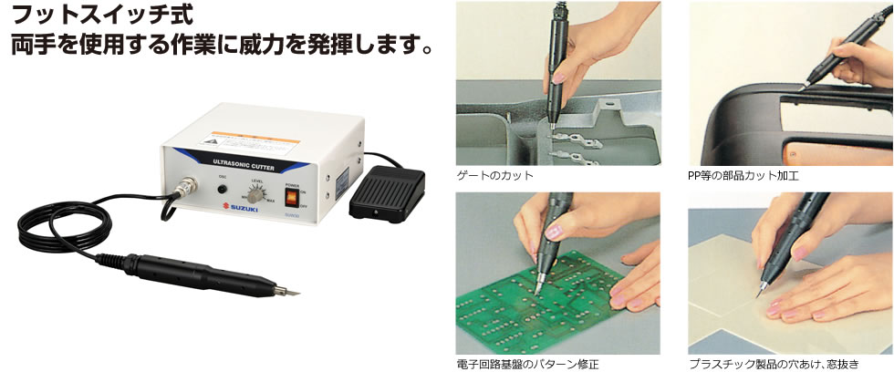 日本铃木suzuki超声波切割机SUW-30CTL-日本铃木suzuki