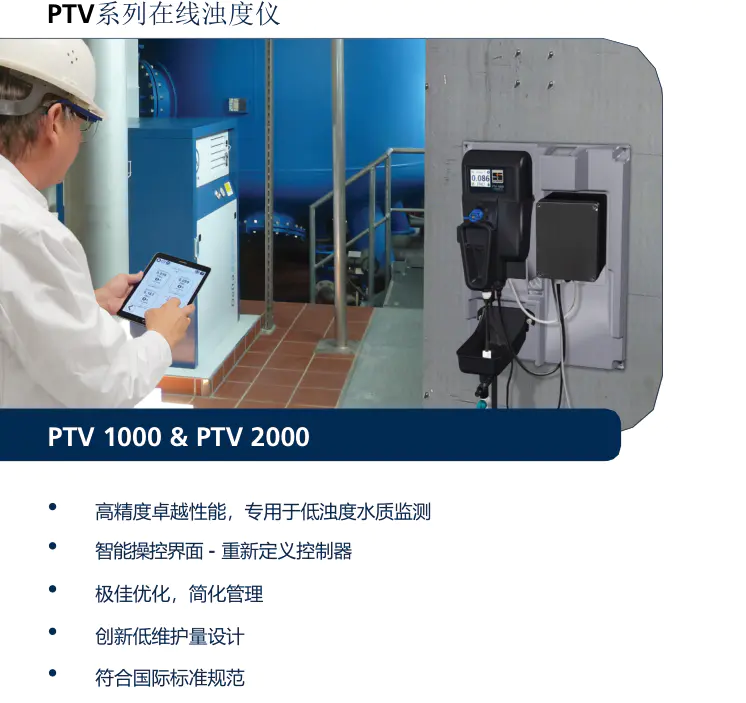 德国罗威邦Lovibond在线浊度仪PTV 1000