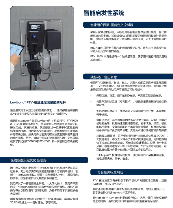 德国罗威邦Lovibond在线浊度仪PTV 1000
