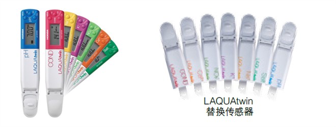 日本Horiba水质测试笔替换传感器电极标准液pH/NA/K离子电极