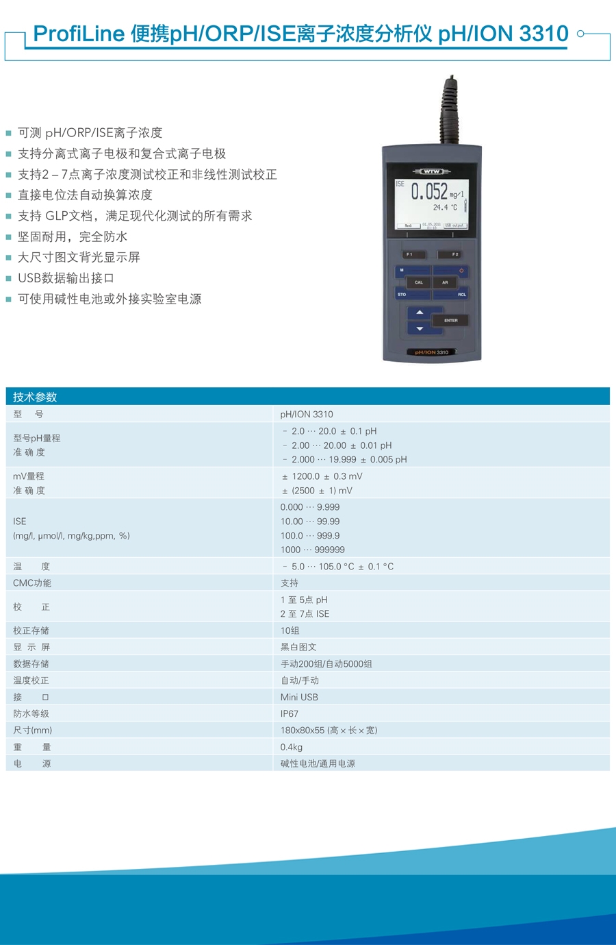 德国WTW  PH/离子浓度计pH/ION 3310