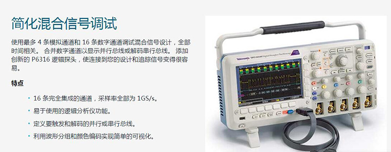 美国泰克混合信号示波器MSO2014B/MSO2022B/MSO2024